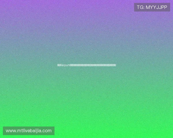 开云Kaiyun真人平台为世界杯提供专业直播技术支持，确保每场比赛高清流畅无延迟